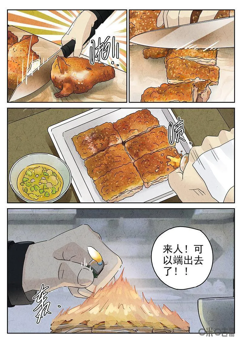 第320话：百合乳猪（十二）10