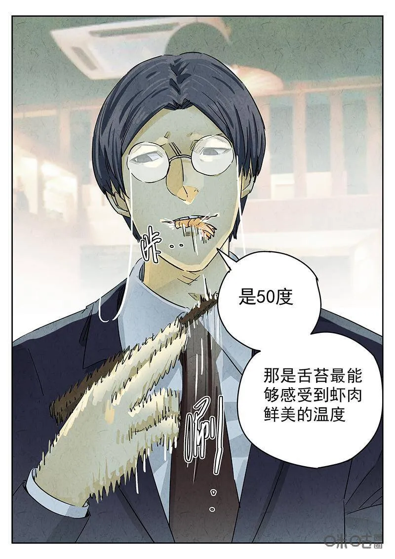 第299话：天妇罗（二）20
