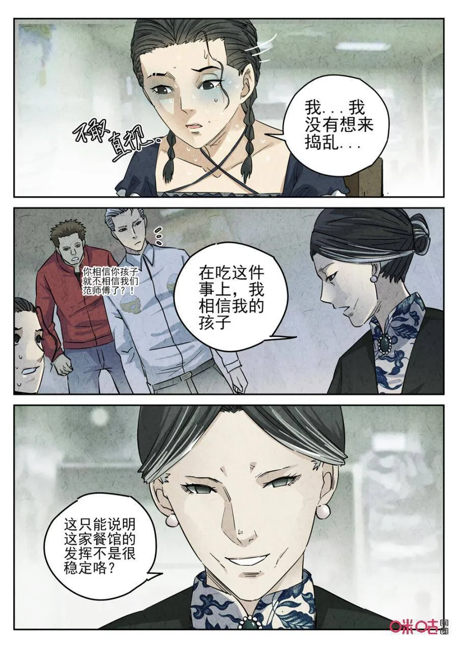 第238话：手打鱼蛋311