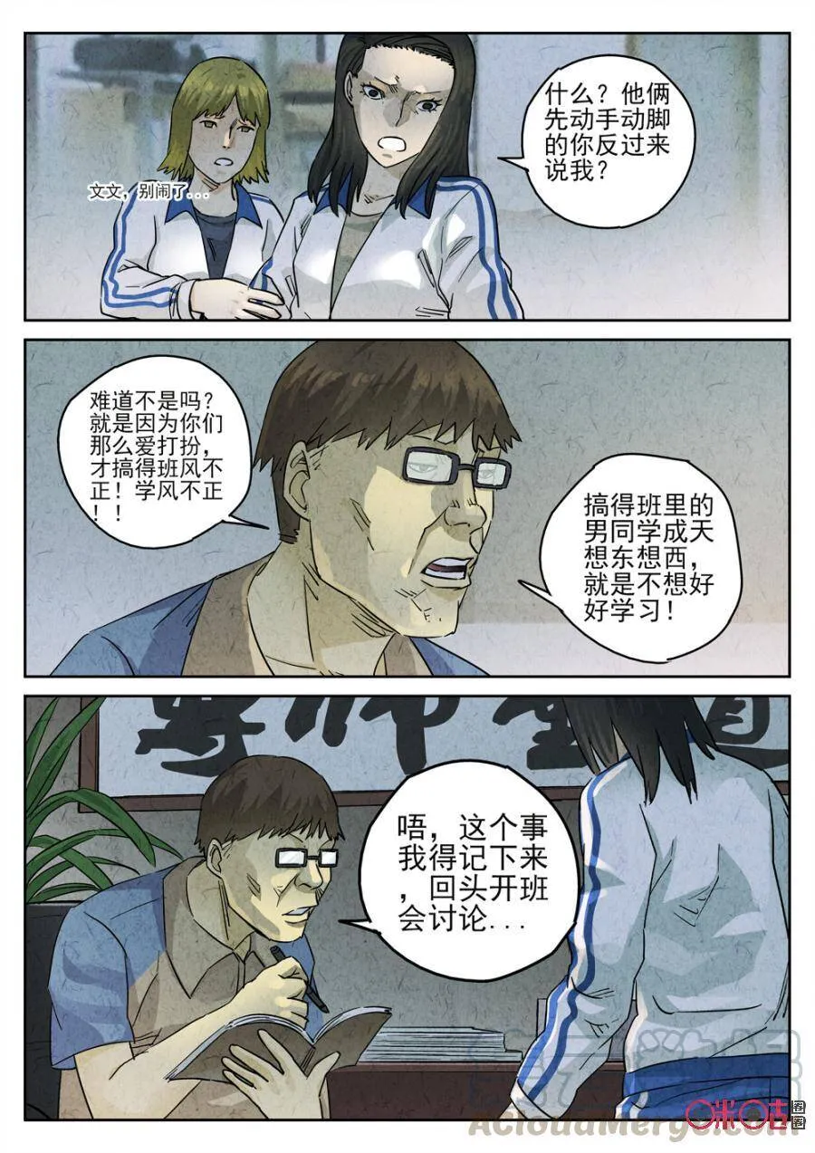 第227话：干冰水果捞312