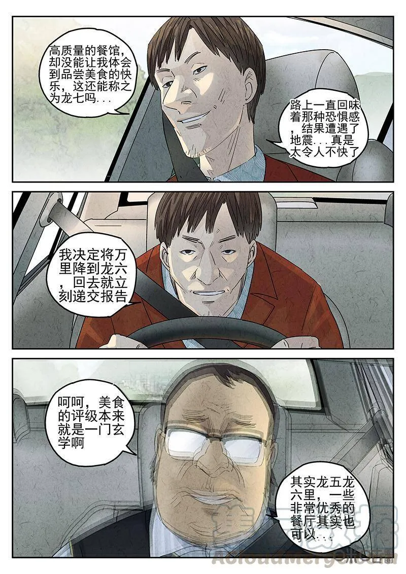第322话：百合乳猪（十三）9