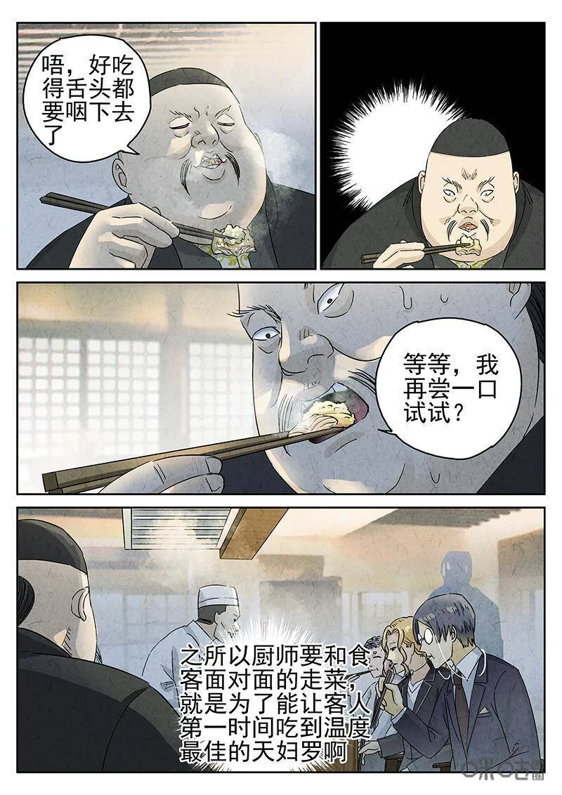 第305话：天妇罗荞麦面（三）3