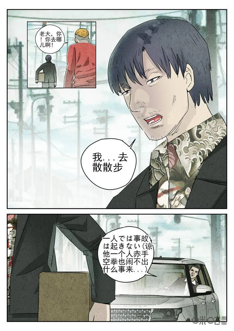 第296话：回锅肉与木阴之鱼（十）3