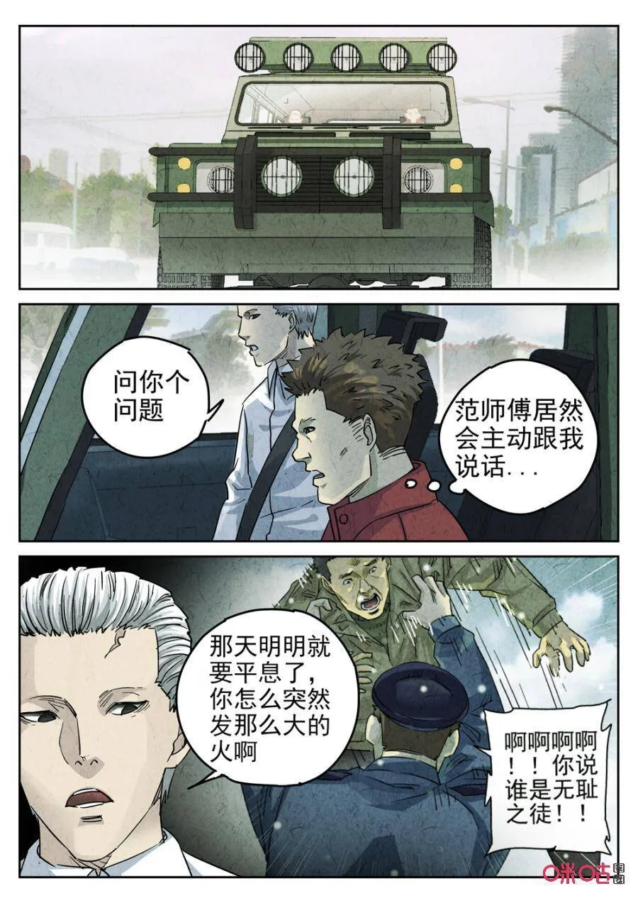 第236话：手打鱼蛋10
