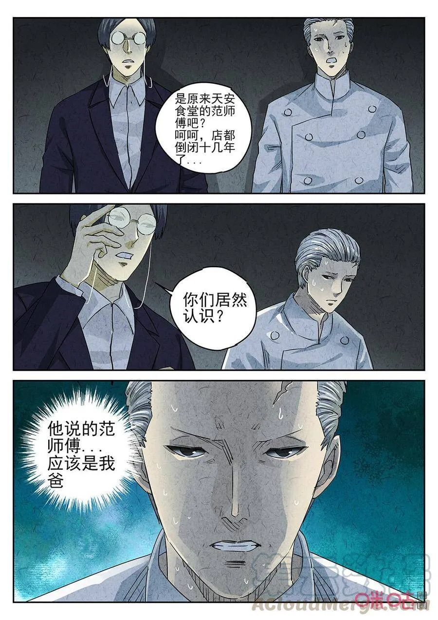 第256话：肉心蛋88