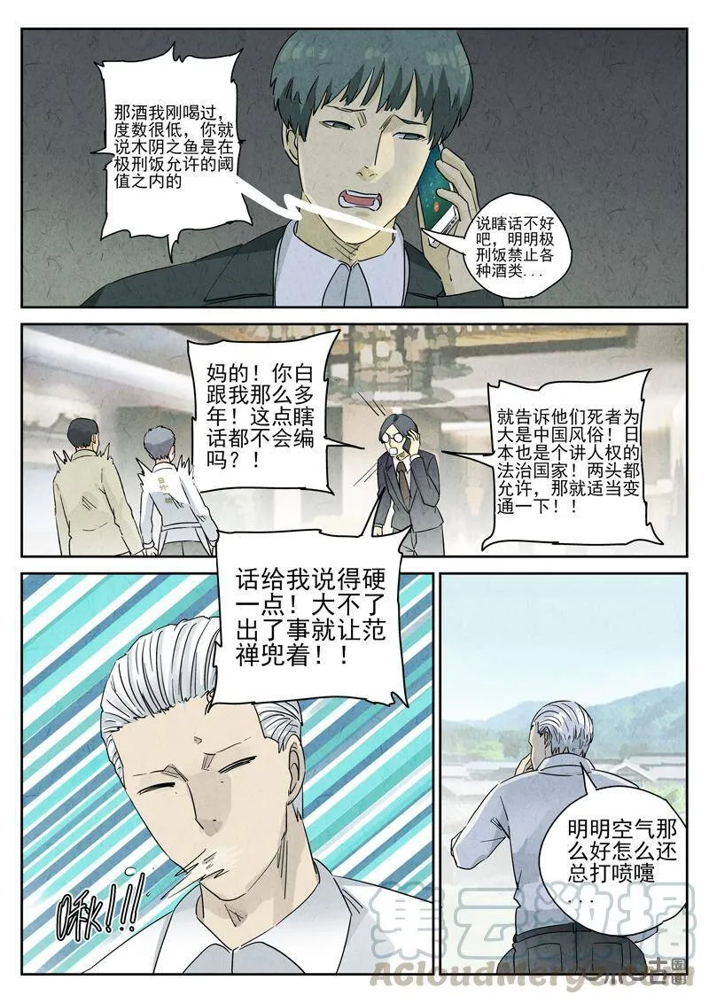 第287话：回锅肉与木阴之鱼（一）8