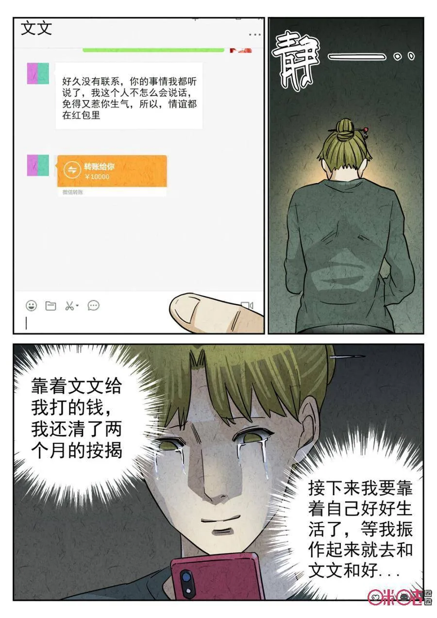 第221话：陶锅甲鱼138