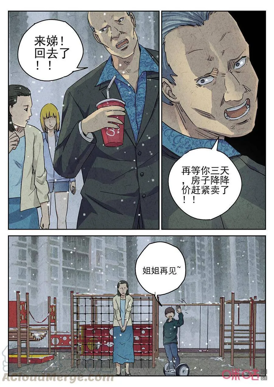 第262话：三杯九孔鲍24
