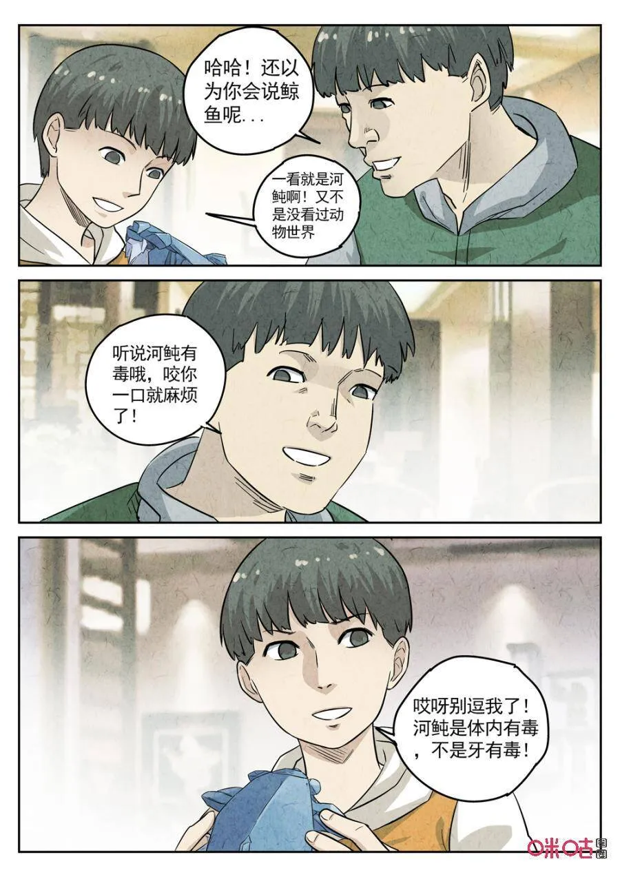 第233话：炖河豚鱼鳍酒52