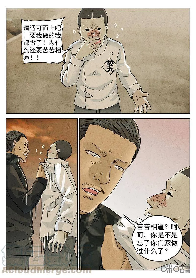 第330话：会议便当（四）24