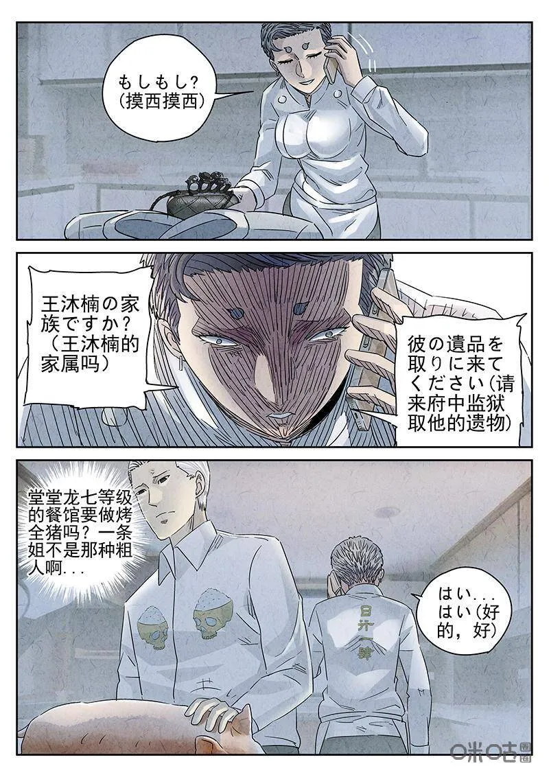 第311话：百合乳猪（三）16