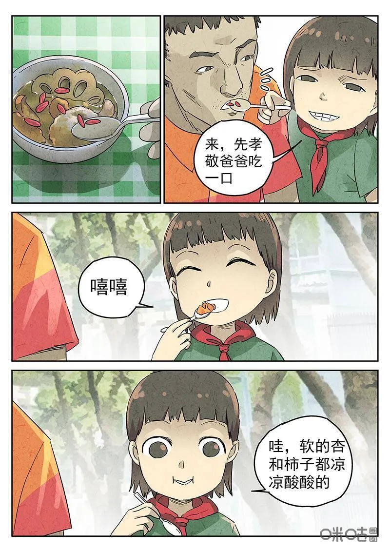 第336话：果子干（三）21