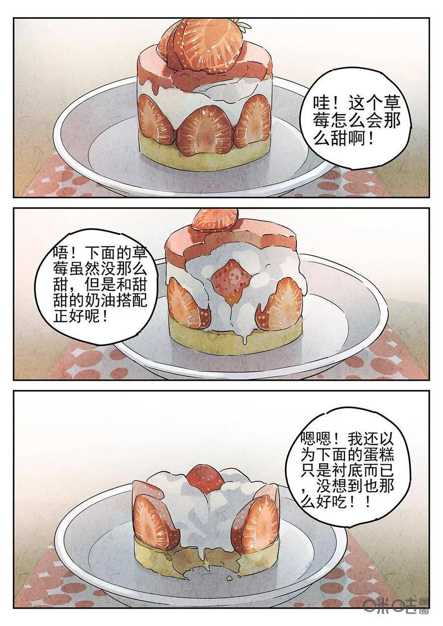 第125话：草莓蛋糕17