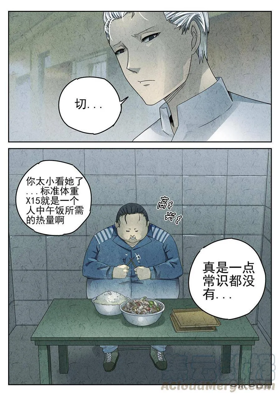 第90话：爆炒腰花12