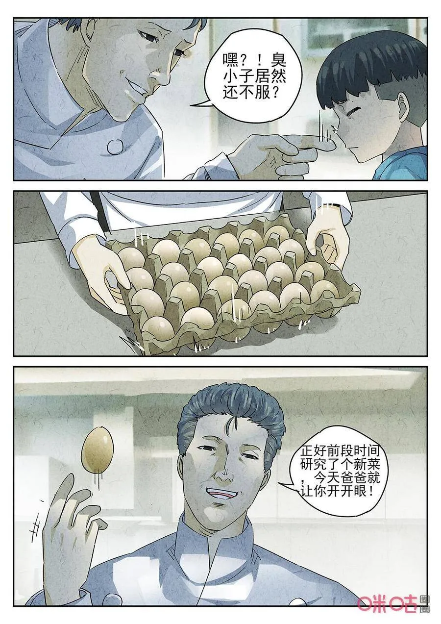 第257话：肉心蛋95