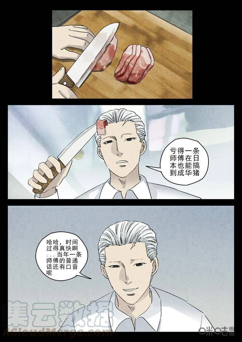 第288话：回锅肉与木阴之鱼（二）9