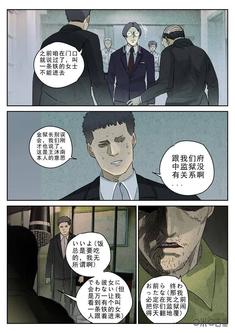 第290话：回锅肉与木阴之鱼（四）7