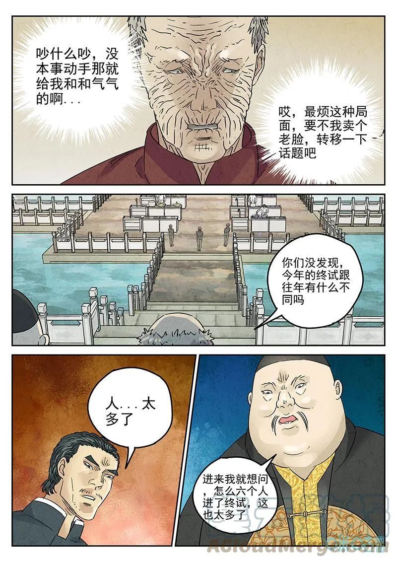 第379话：焦糖苹果（十一）16