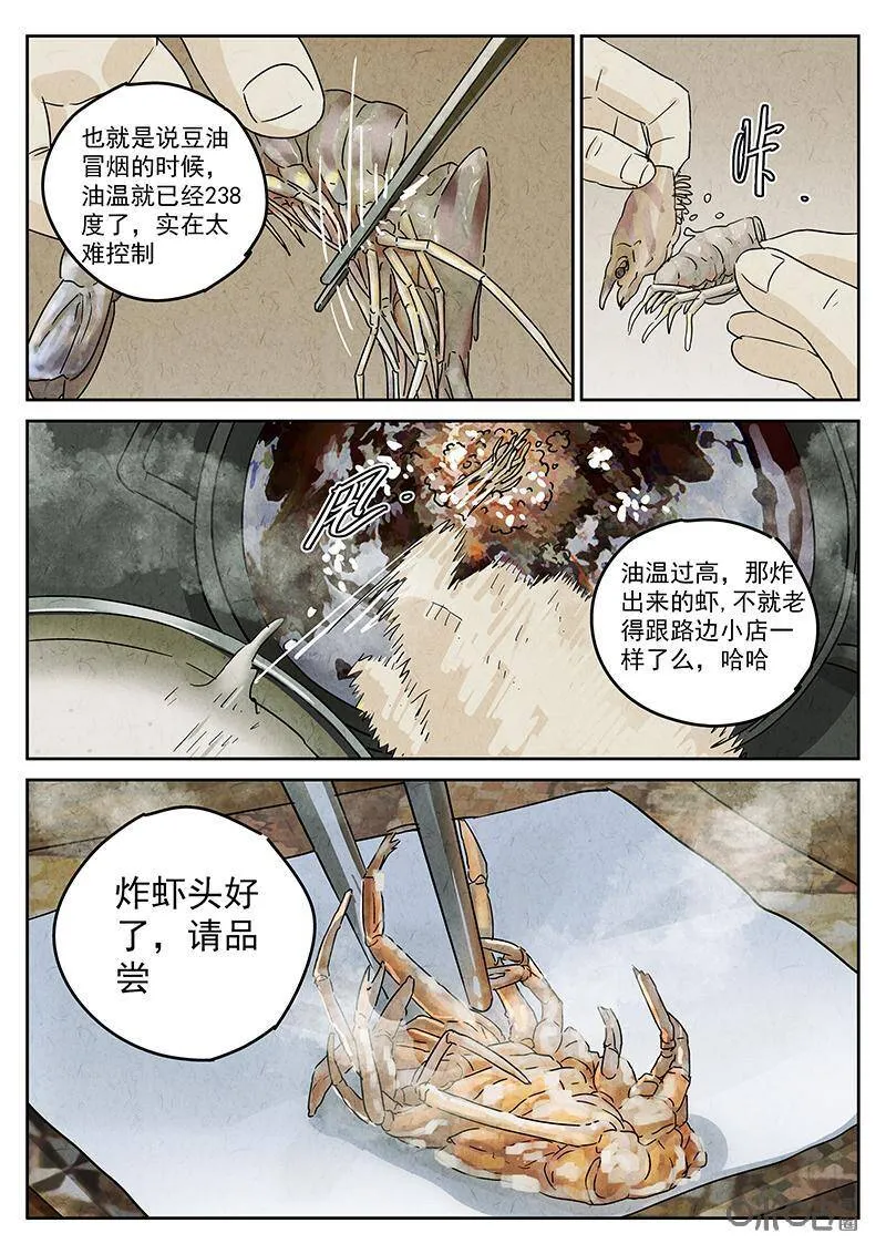 第299话：天妇罗（二）8