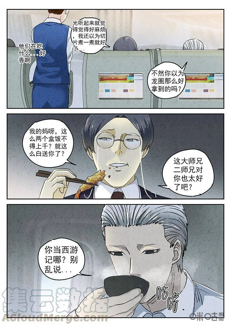 第328话：会议便当（二）16