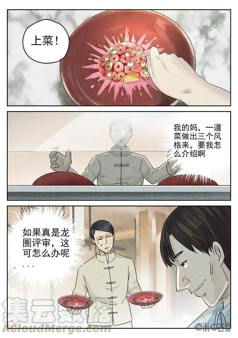 第315话：百合乳猪（七）18