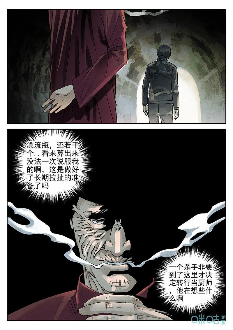 第371话：焦糖苹果（四）3