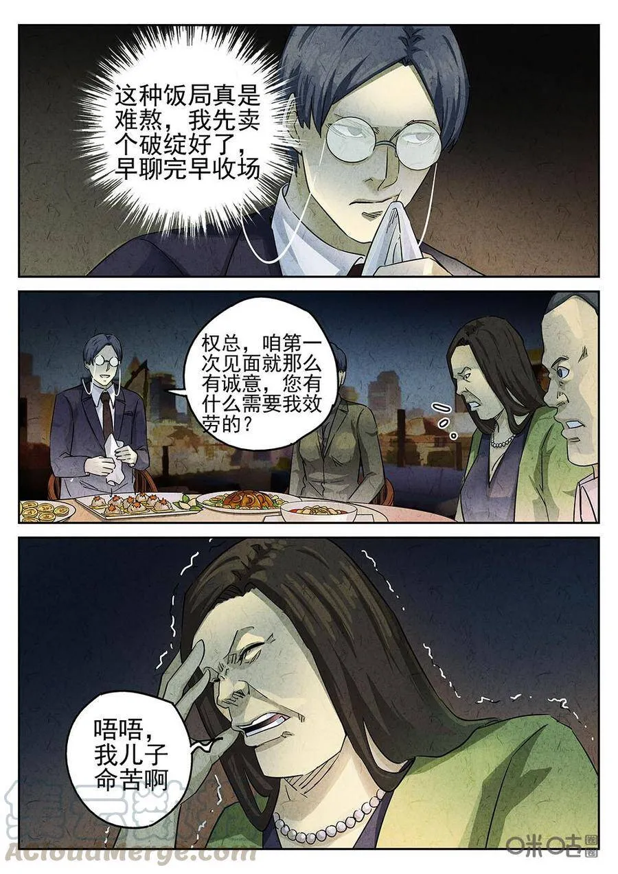第139话：红烧蹄髈3