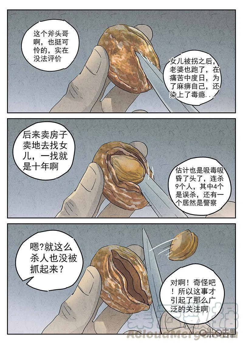 第335话：果子干（二）16