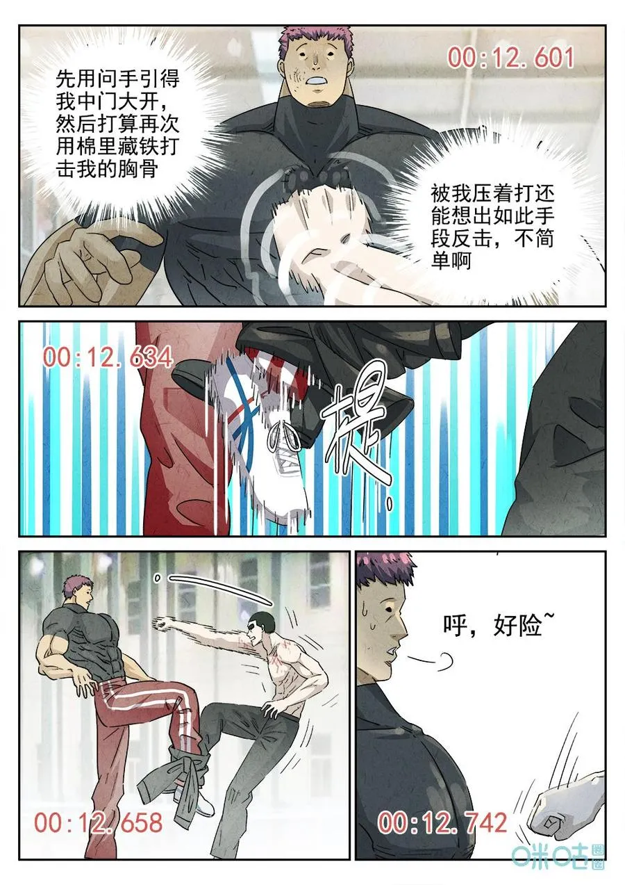 第372话：焦糖苹果（五）3