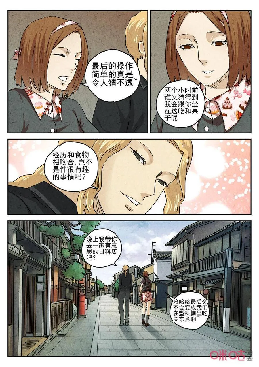 第248话：樱花羊羹55