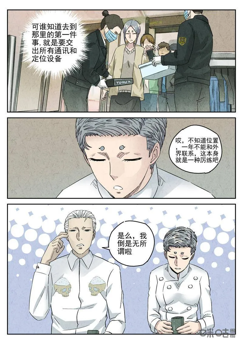 第294话：回锅肉与木阴之鱼（八）9