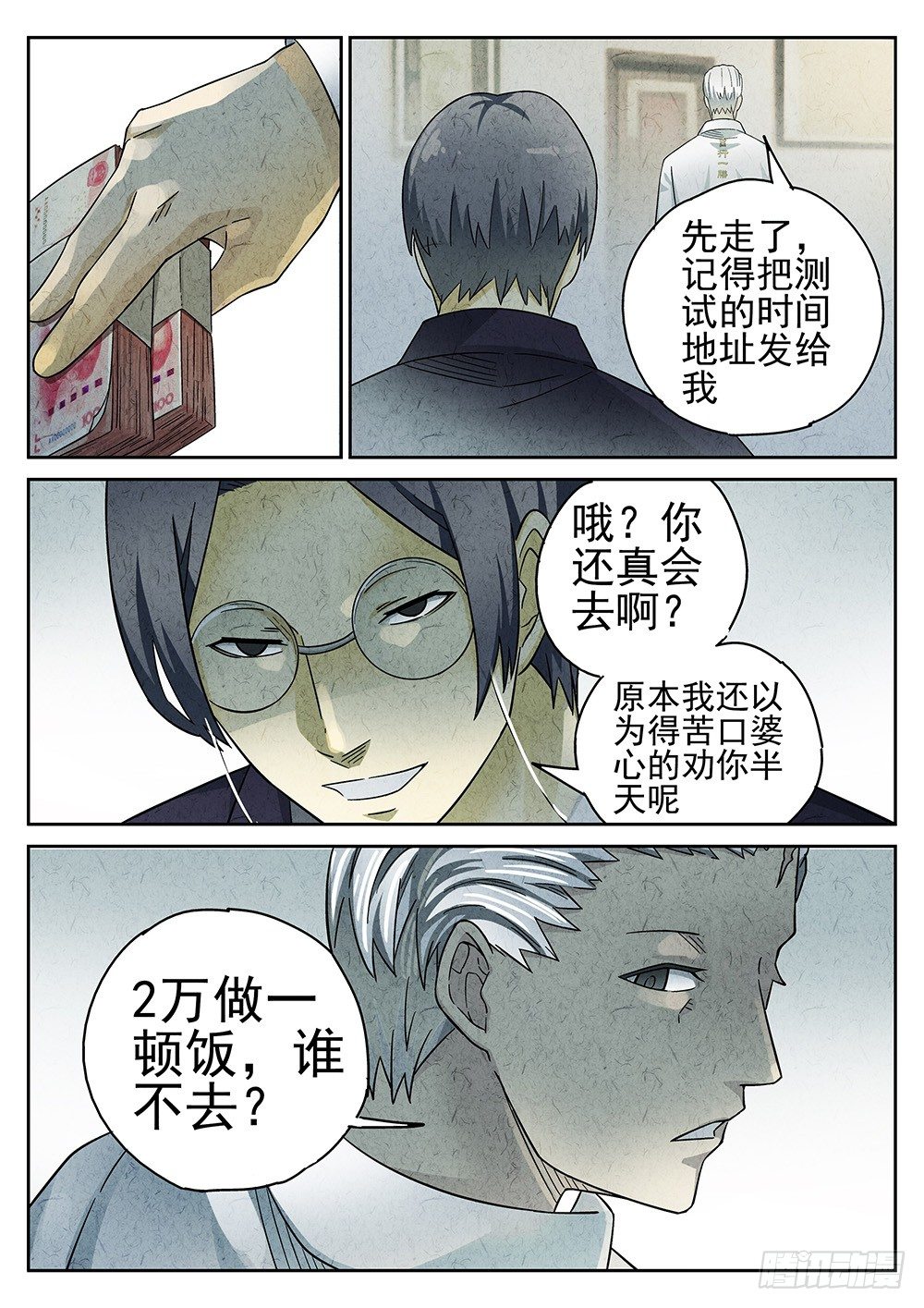 第67话7