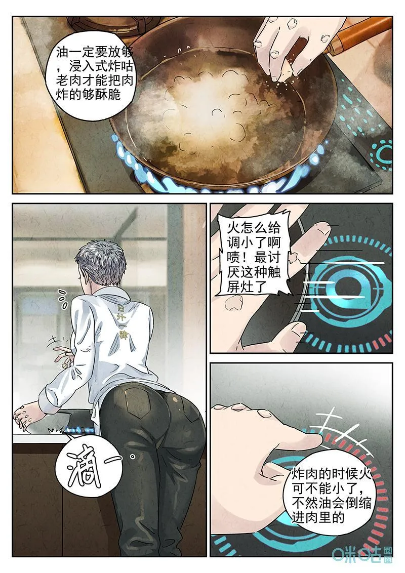 第362话：黄桃咕咾肉（五）11
