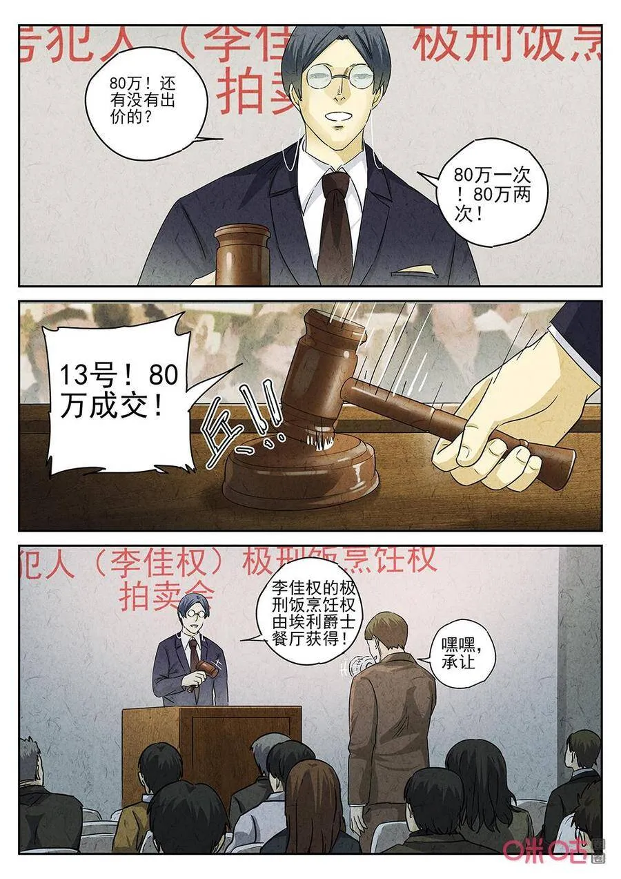 第253话：肉心蛋59