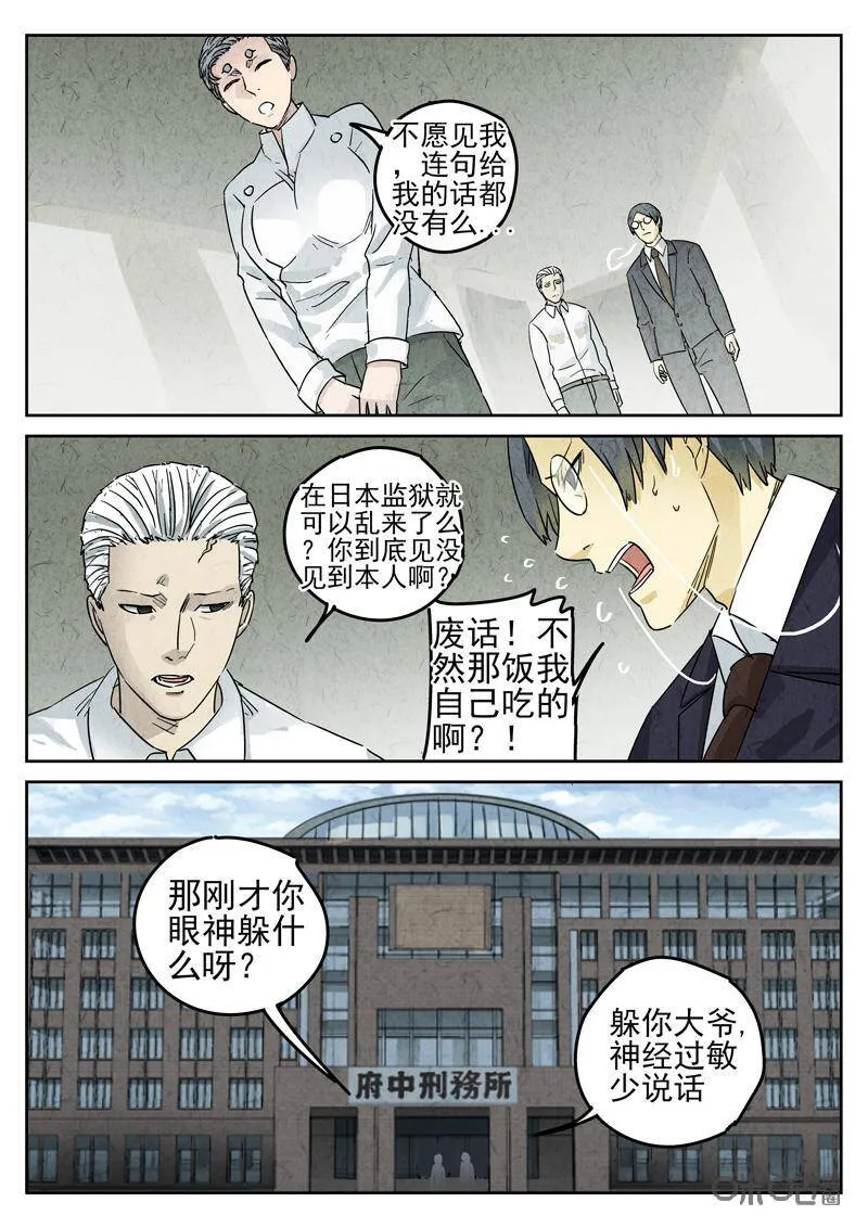 第297话：回锅肉与木阴之鱼（十一）11