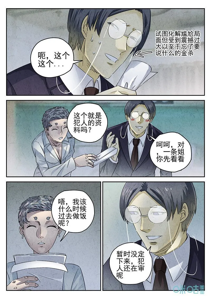 第361话：黄桃咕咾肉（四）1