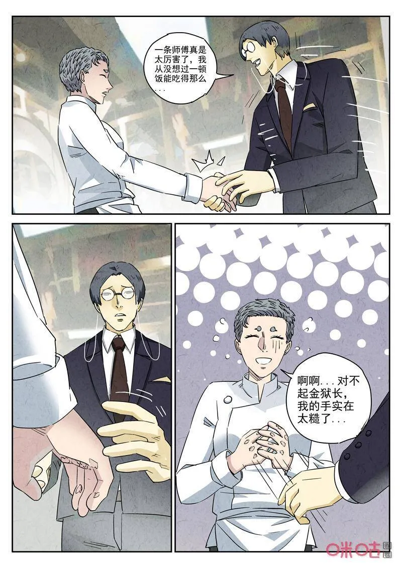 第286话：天津饭（九）5