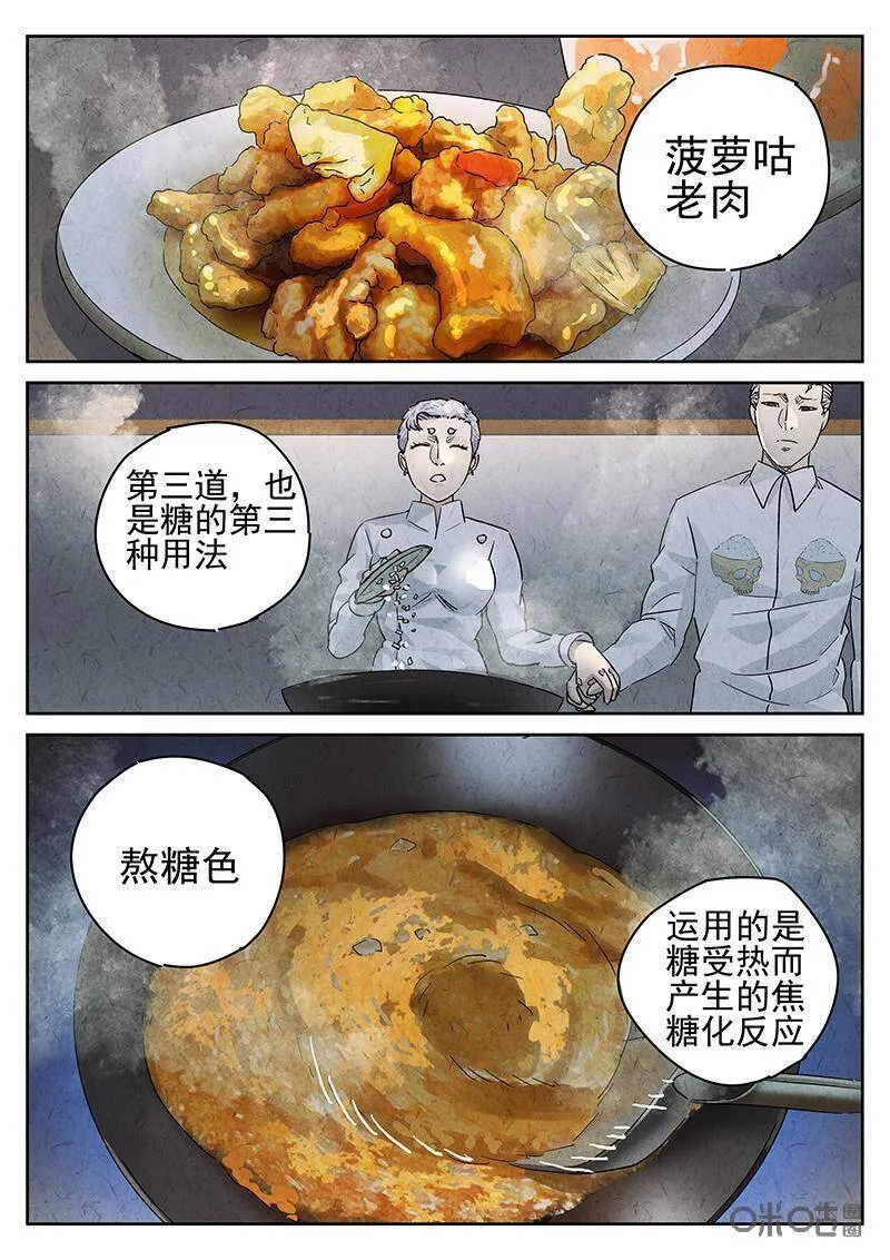 第310话：百合乳猪（二）11