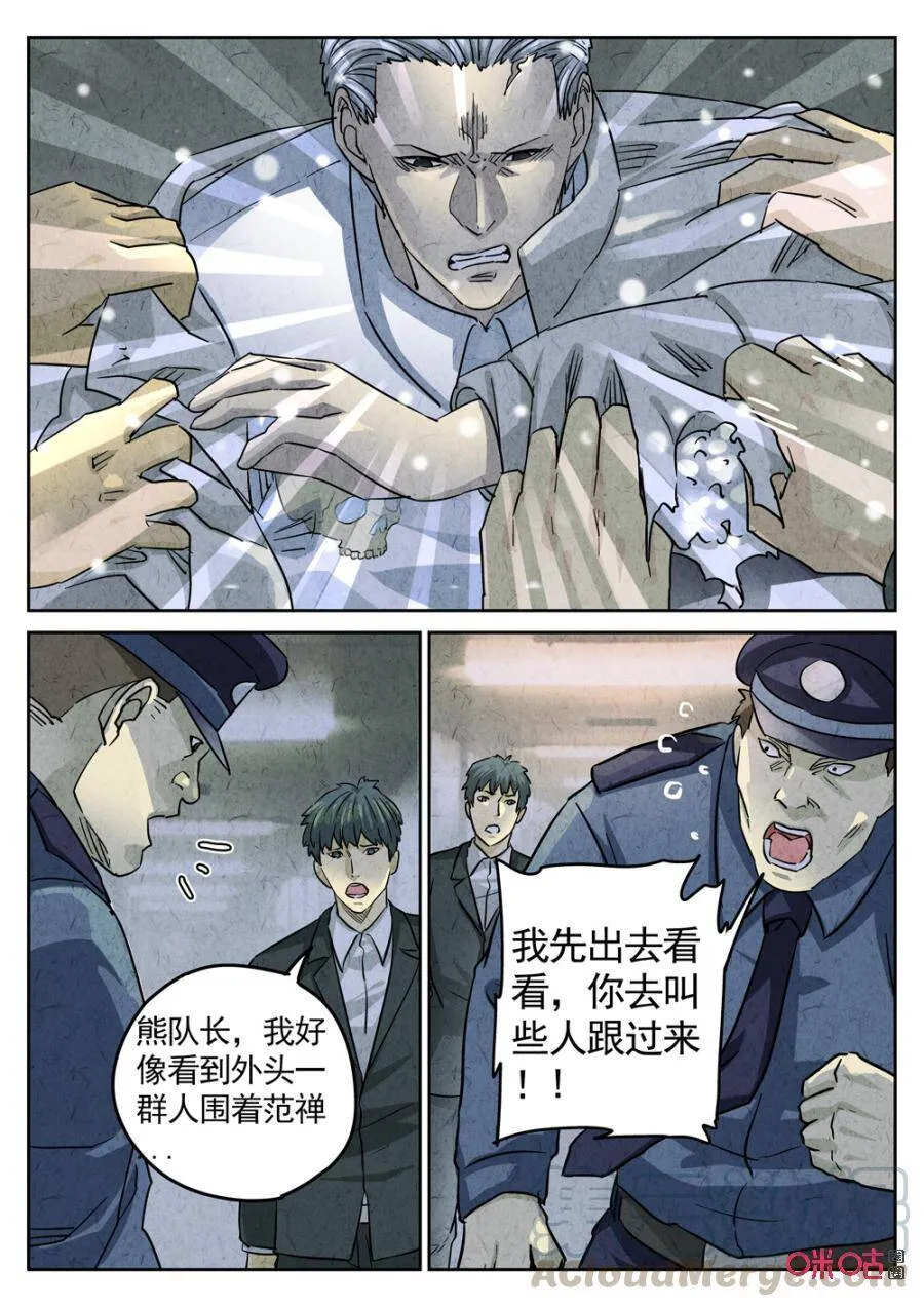 第234话：炖河豚鱼鳍酒615