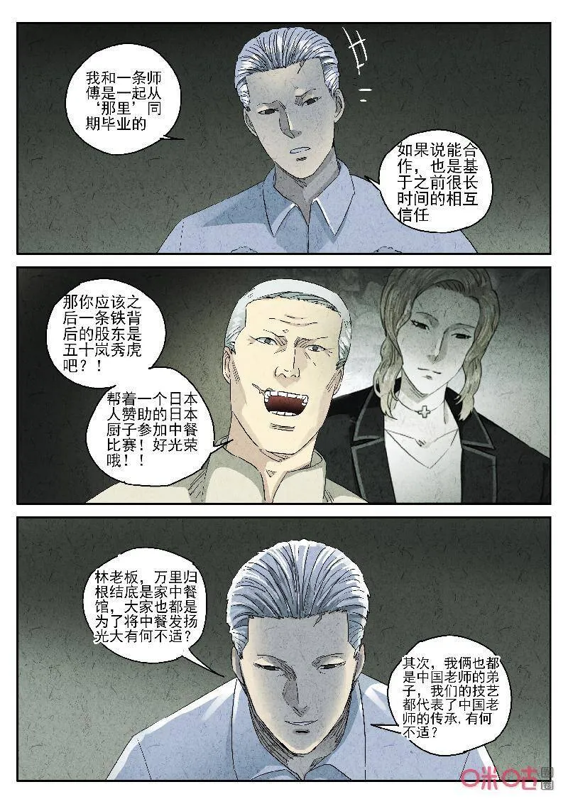 第278话：天津饭（二）1