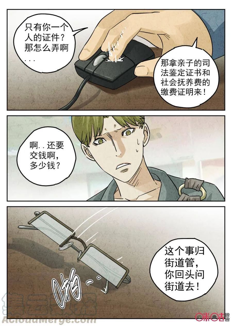 第221话：陶锅甲鱼1312
