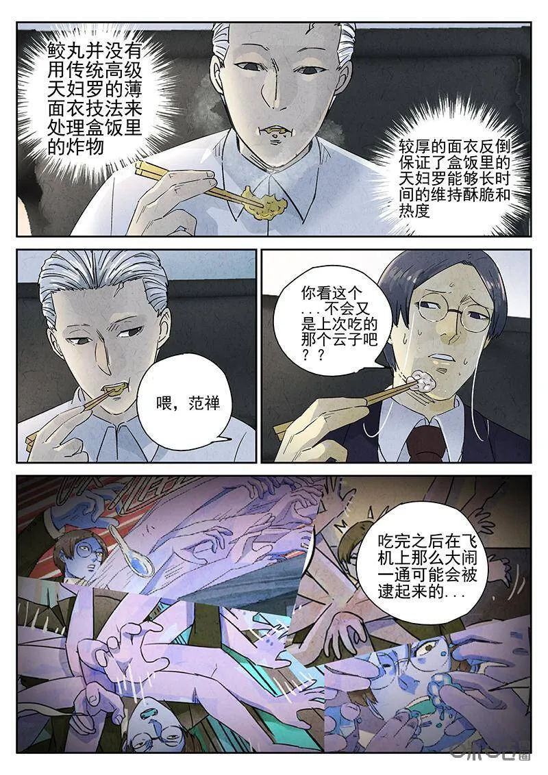 第327话：会议便当（一）23