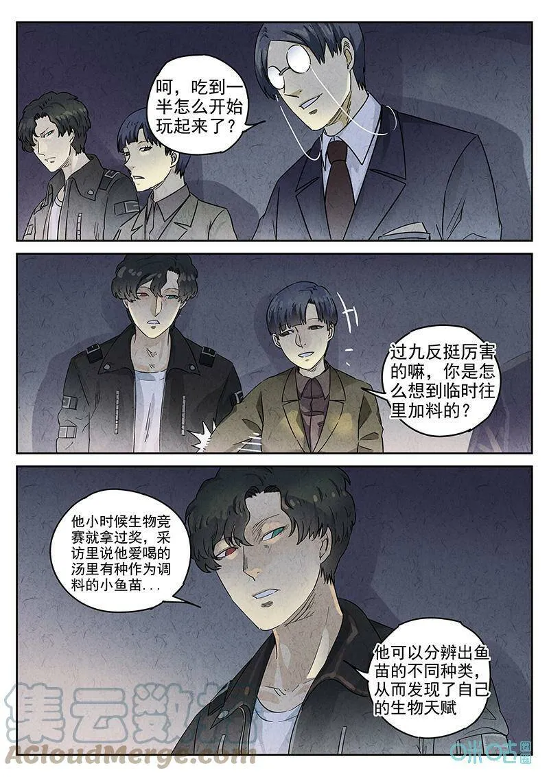 第351话：虫合蜊鲈鱼煲（十）10