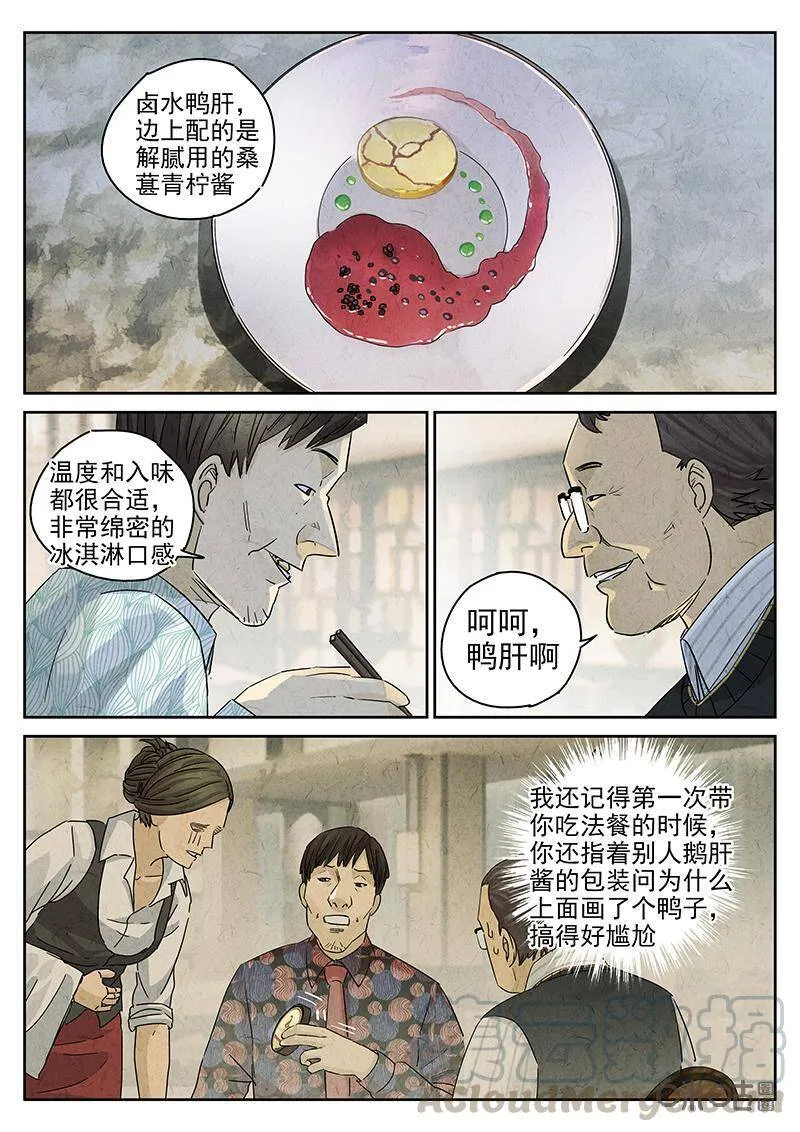 第316话：百合乳猪（八）8