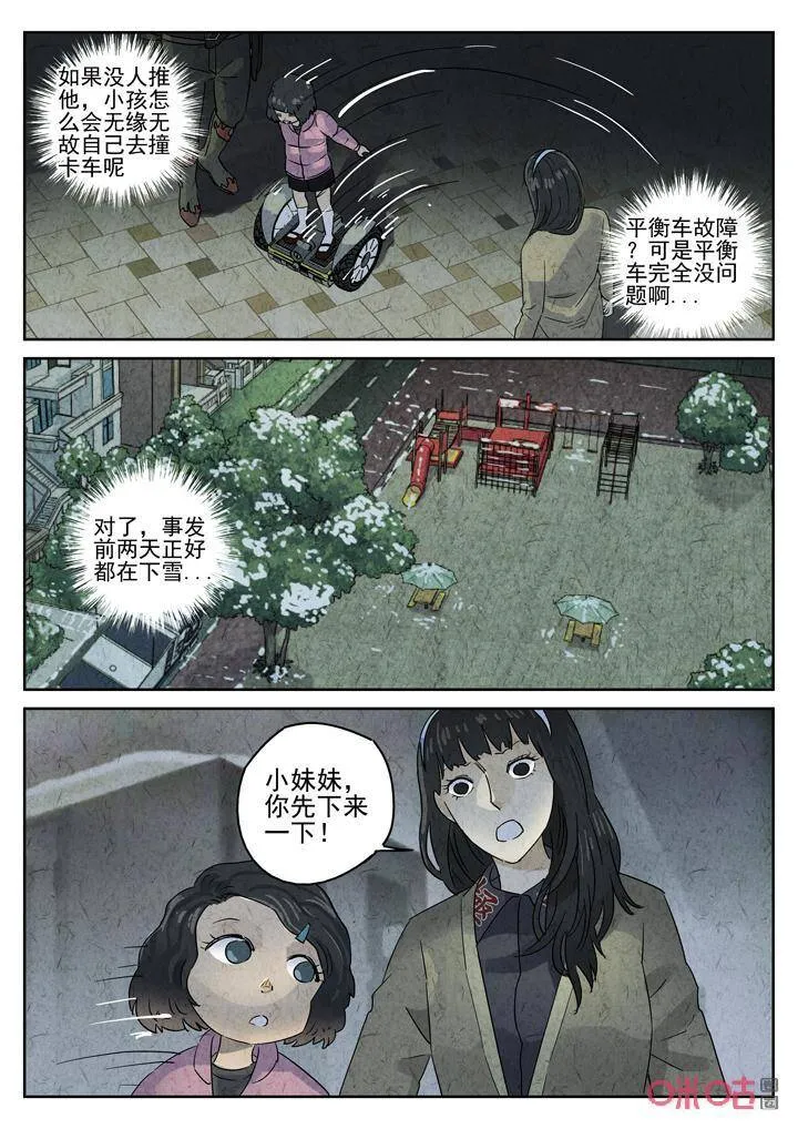 第270话：三杯九孔鲍（十）2