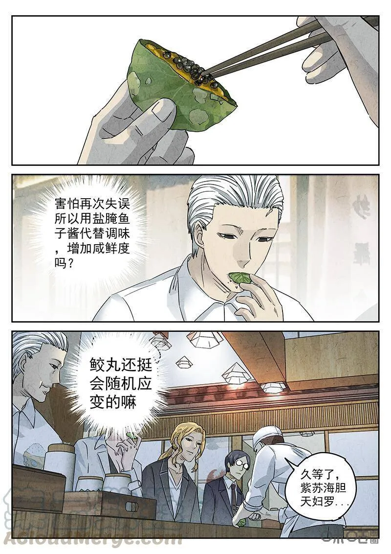 第302话：天妇罗（五）3