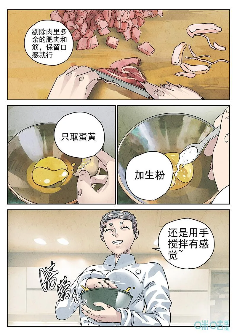 第362话：黄桃咕咾肉（五）9