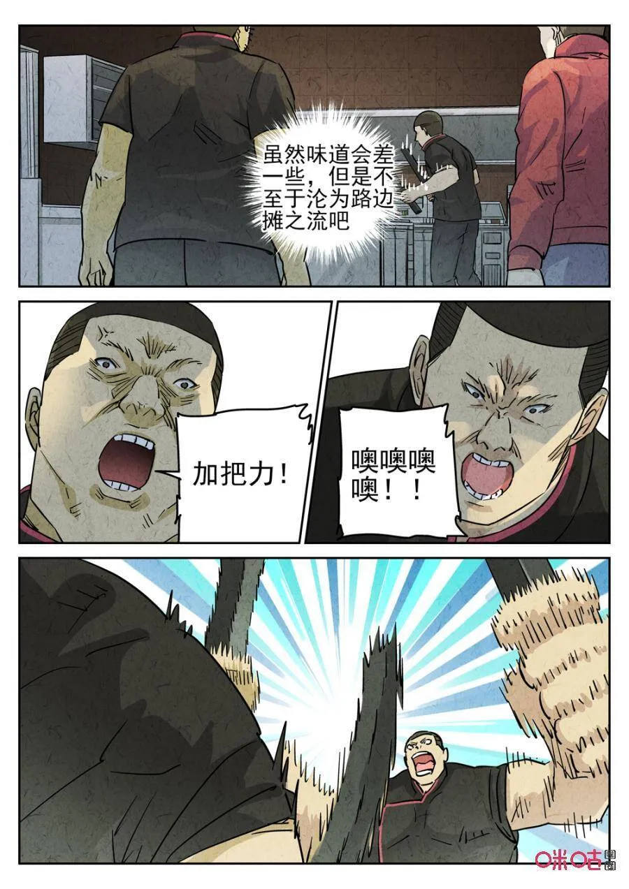 第239话：手打鱼蛋47