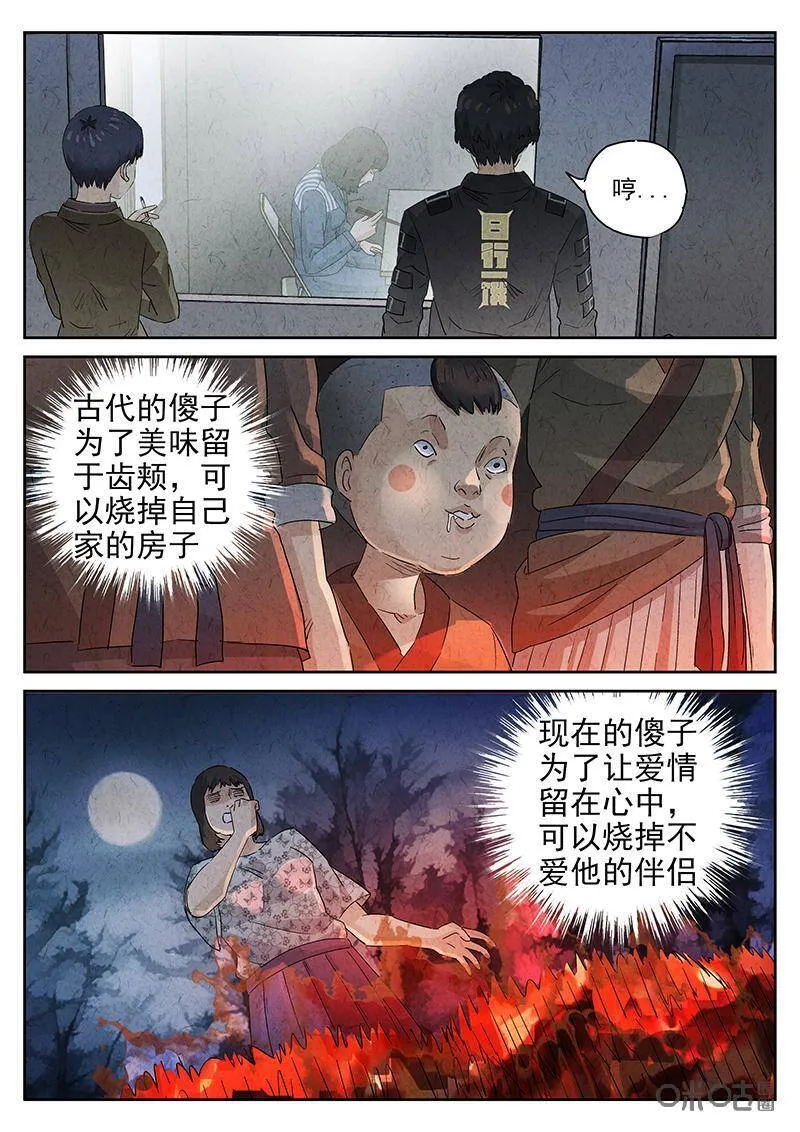 第320话：百合乳猪（十二）16
