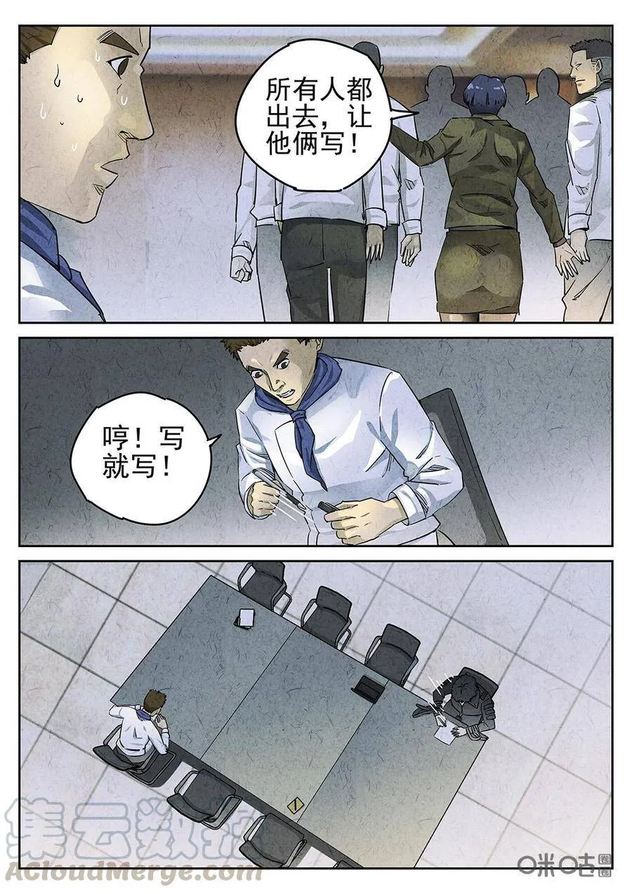 第102话：拔丝苦瓜12